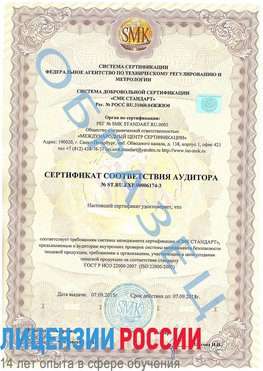 Образец сертификата соответствия аудитора №ST.RU.EXP.00006174-3 Новороссийск Сертификат ISO 22000